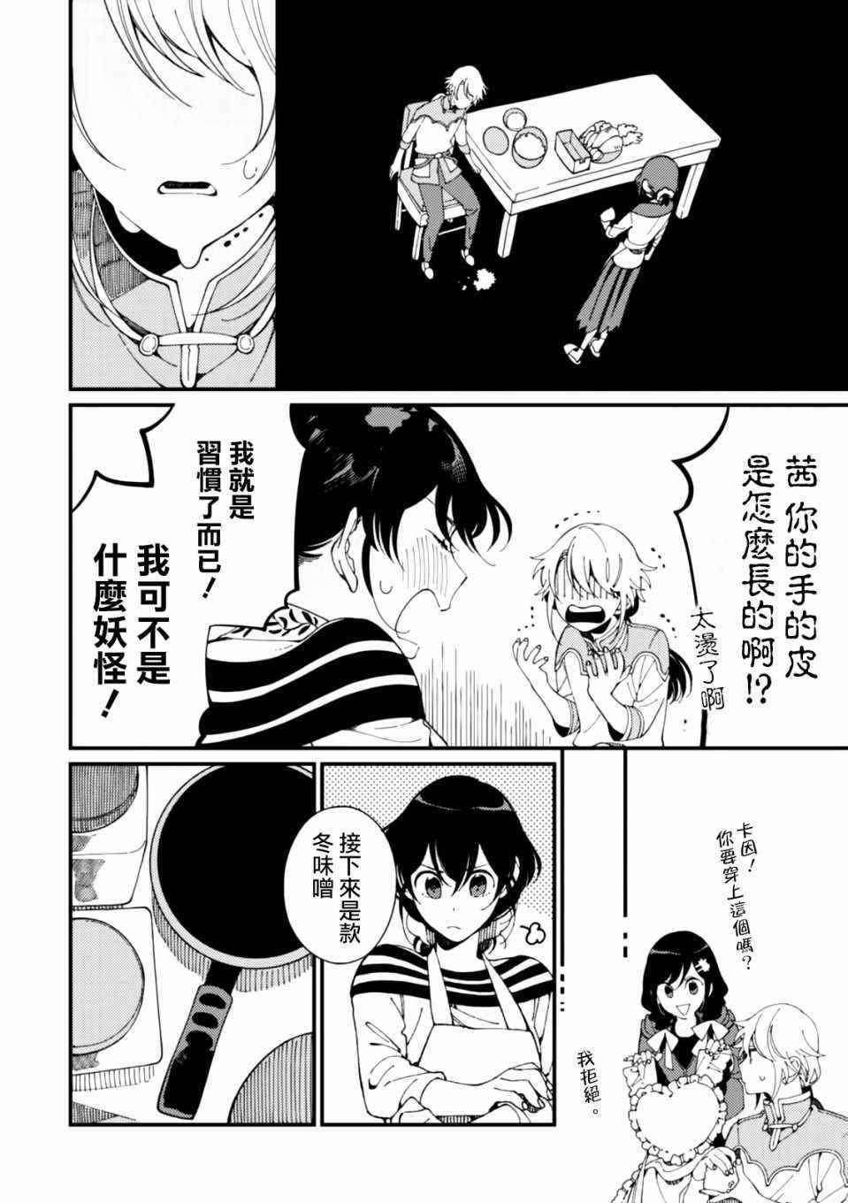 第5话 山和妹妹和春天的味道