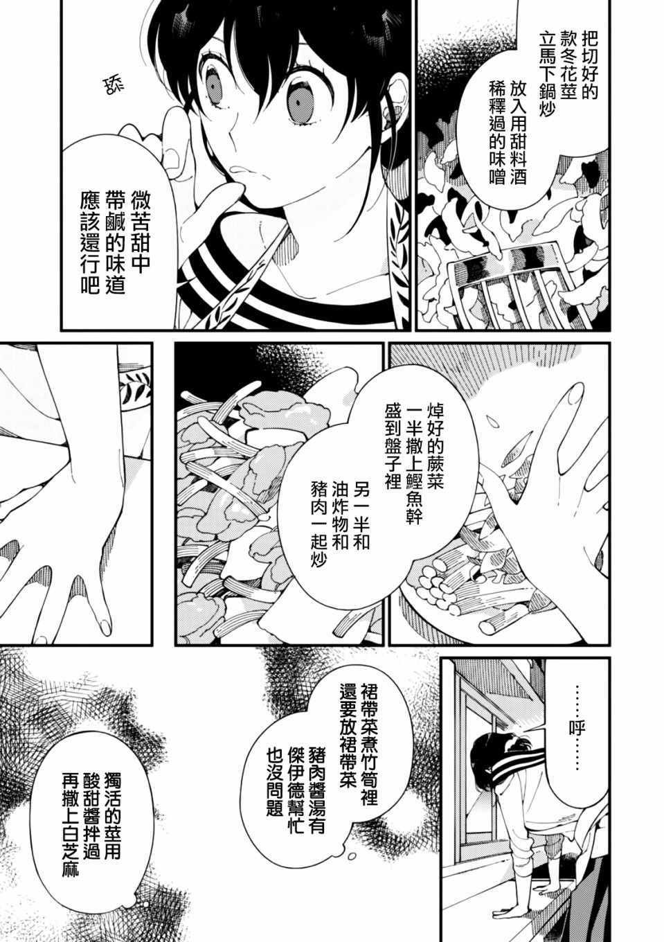 第5话 山和妹妹和春天的味道