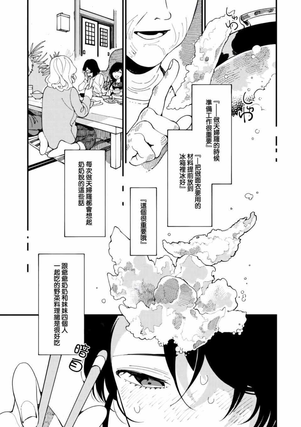 第5话 山和妹妹和春天的味道