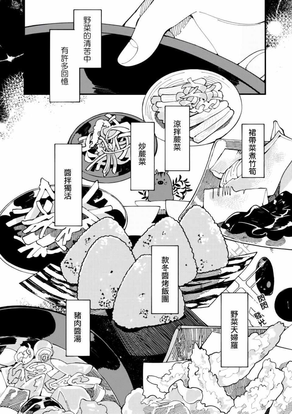 第5话 山和妹妹和春天的味道