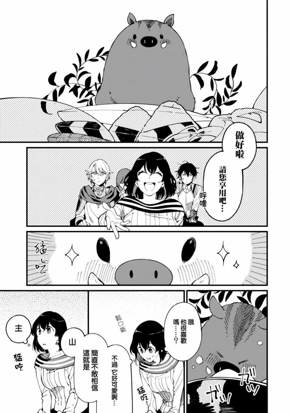 第5话 山和妹妹和春天的味道