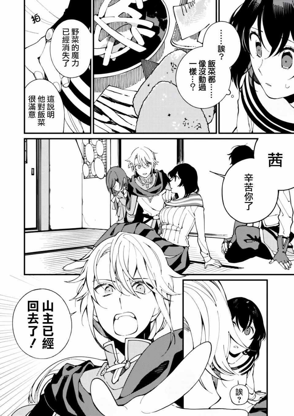 第5话 山和妹妹和春天的味道