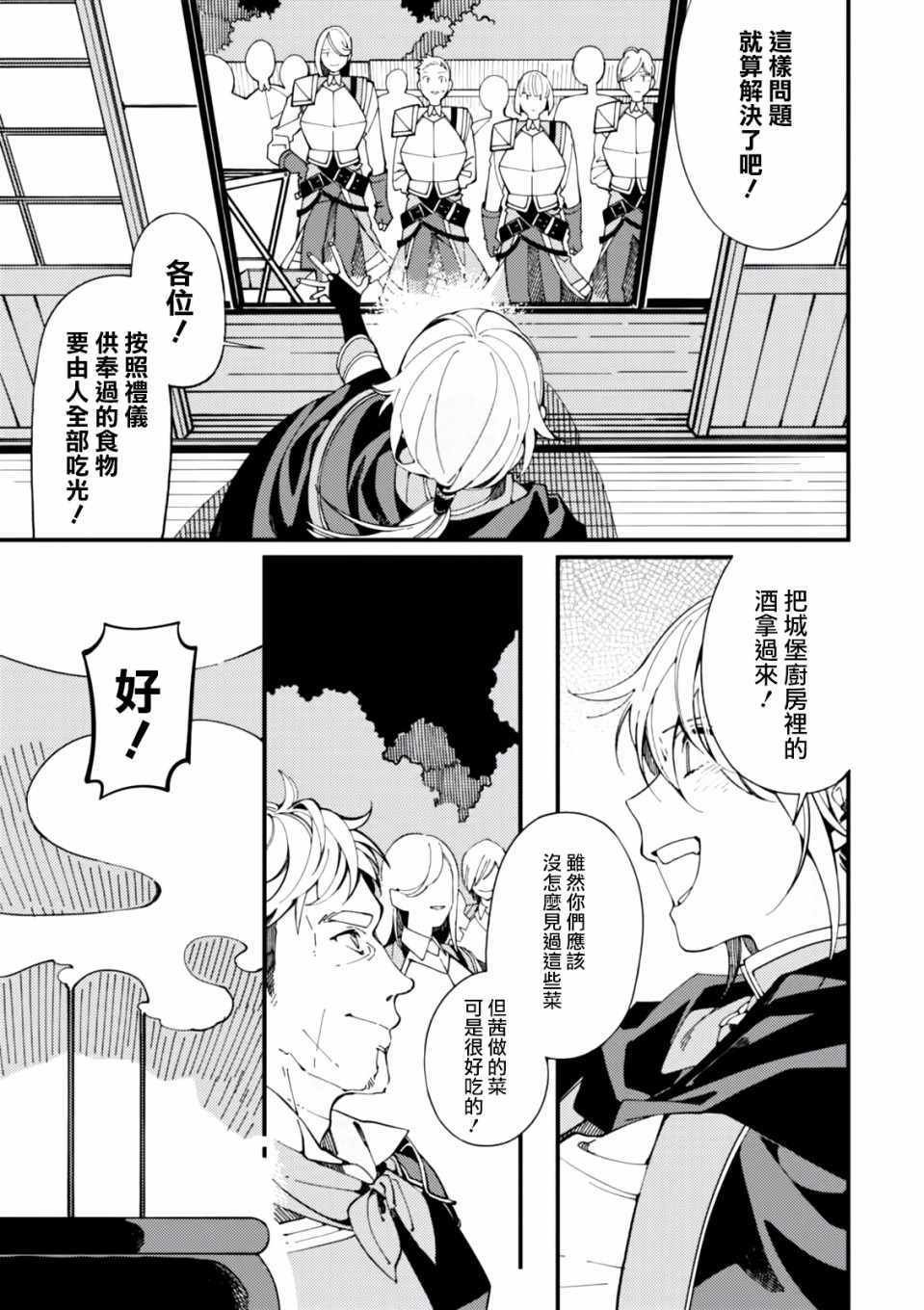 第5话 山和妹妹和春天的味道