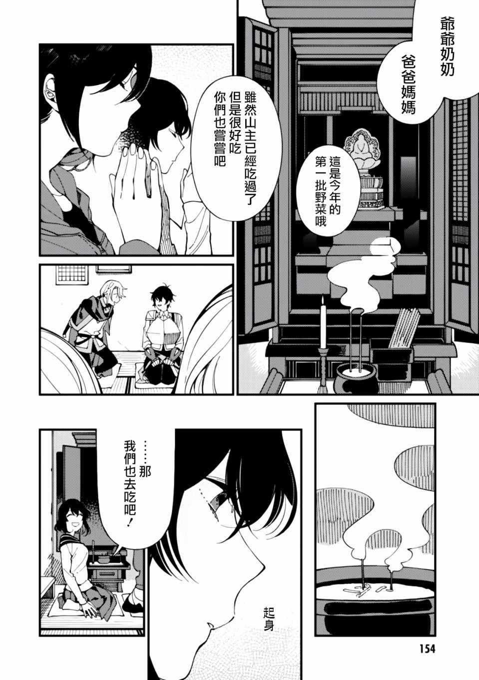 第5话 山和妹妹和春天的味道