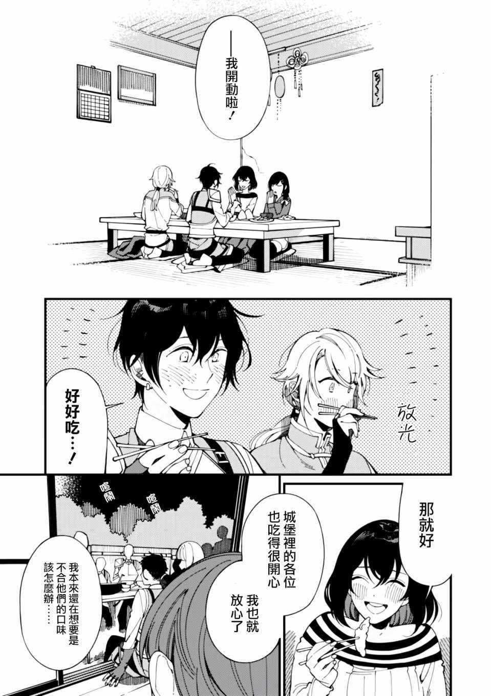第5话 山和妹妹和春天的味道