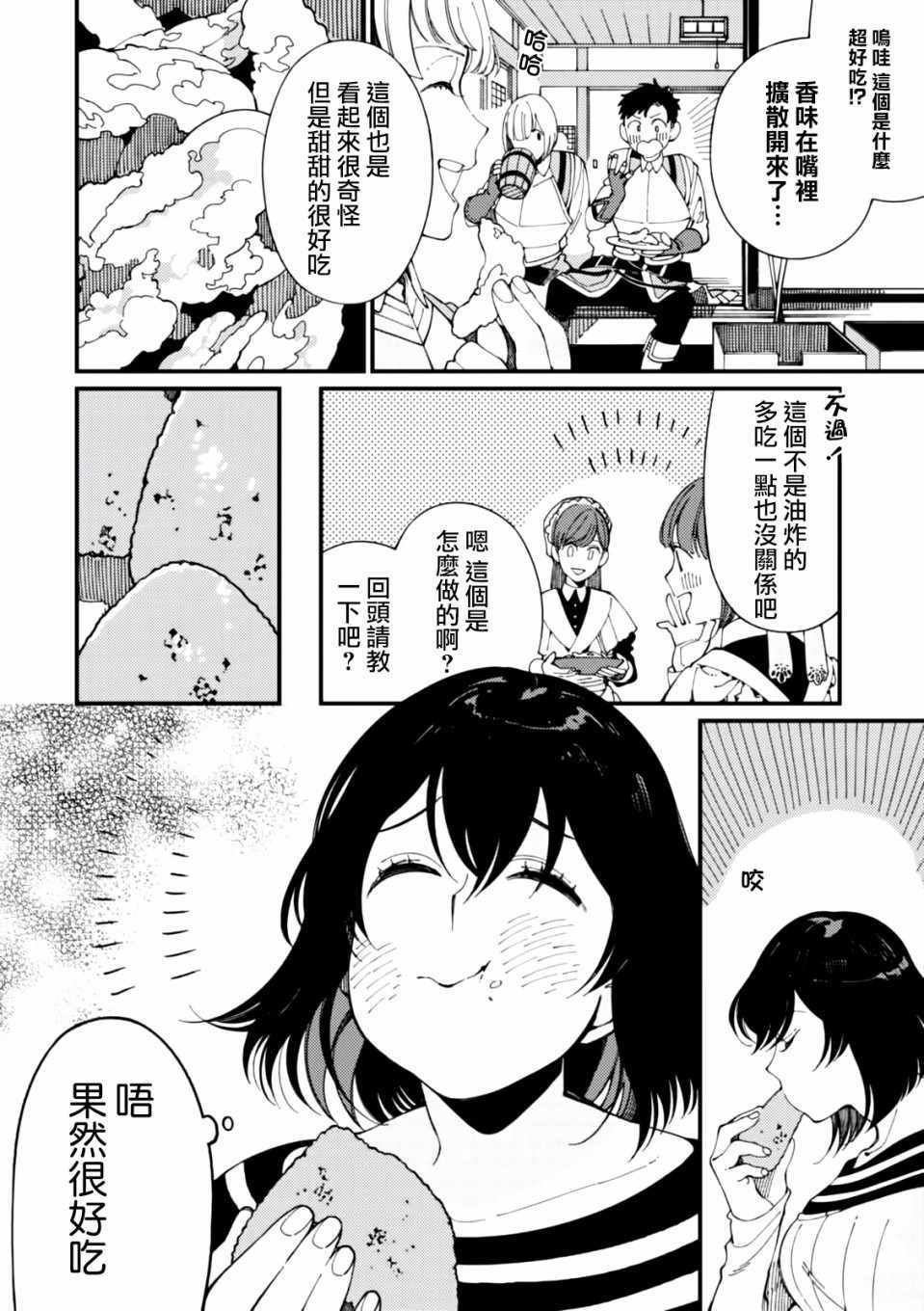 第5话 山和妹妹和春天的味道