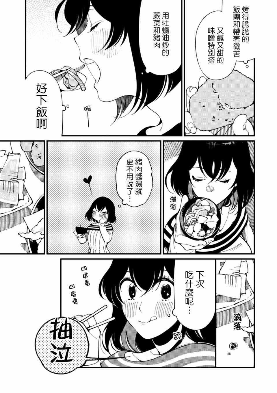 第5话 山和妹妹和春天的味道