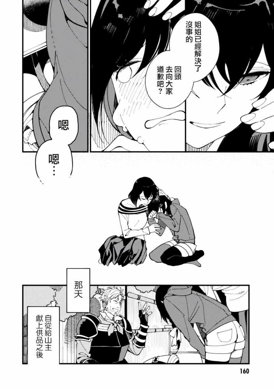 第5话 山和妹妹和春天的味道