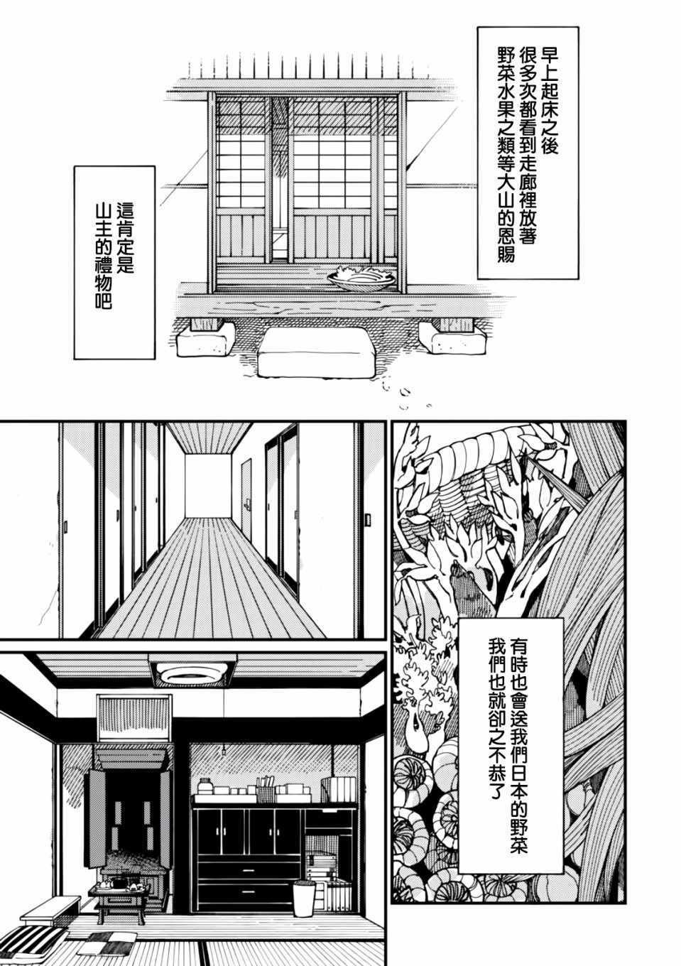 第5话 山和妹妹和春天的味道