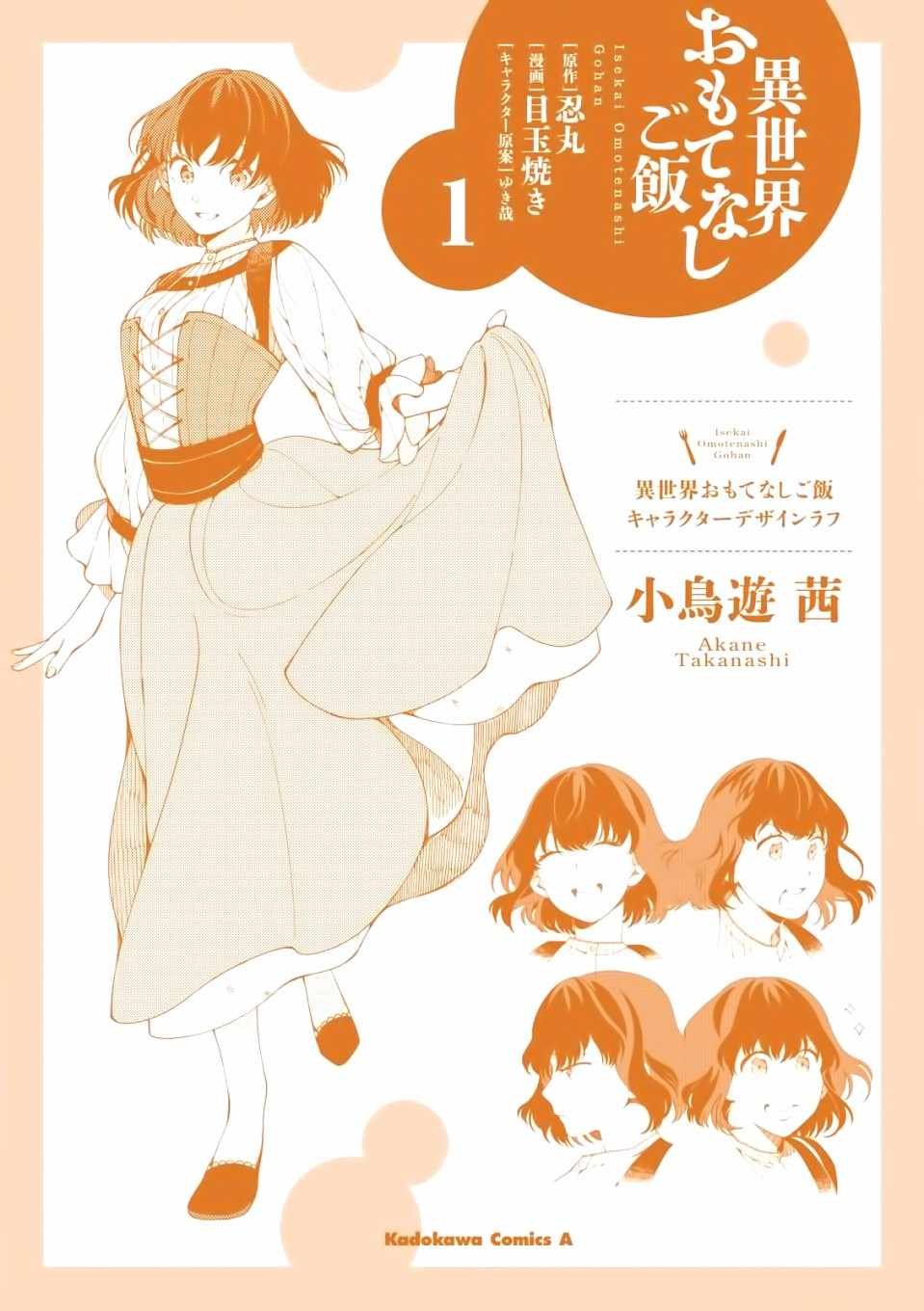 第5话 山和妹妹和春天的味道