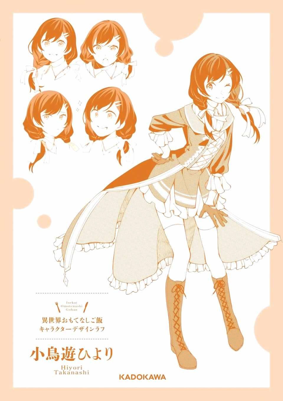 第5话 山和妹妹和春天的味道