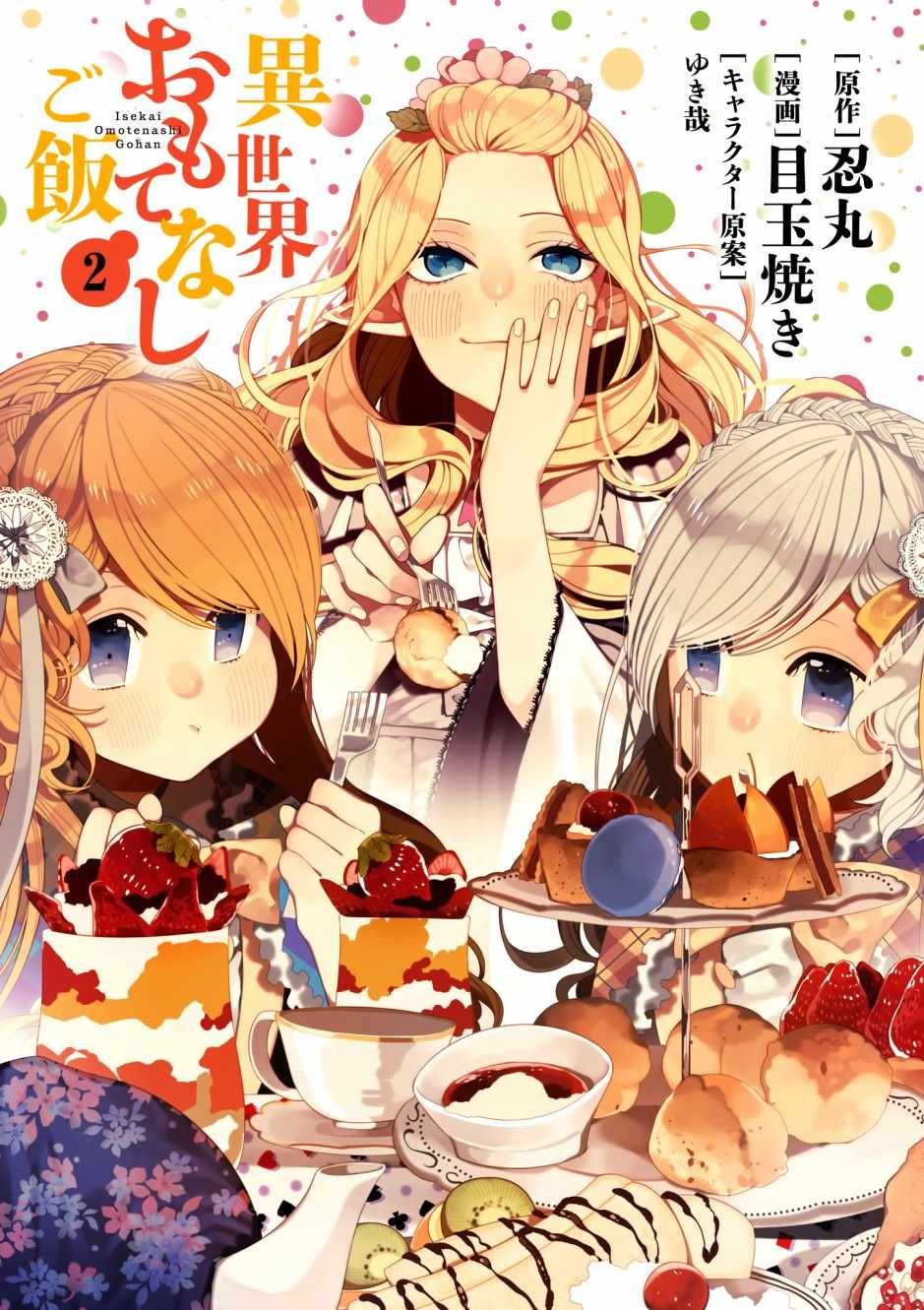 第6话 鲱鱼干和奇怪的贝类和扑克脸