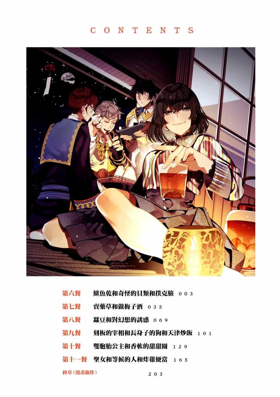 第6话 鲱鱼干和奇怪的贝类和扑克脸