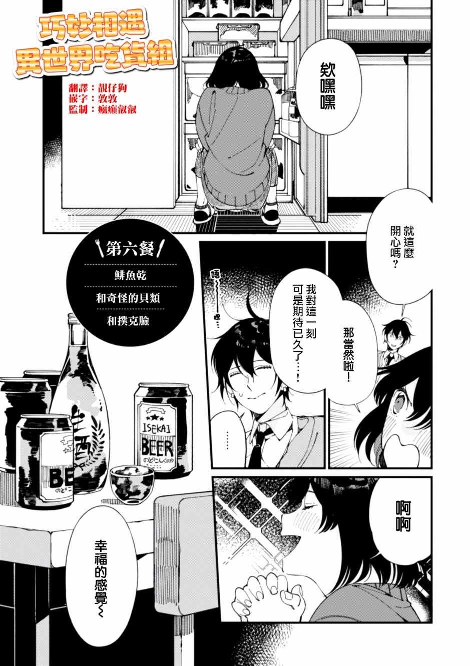 第6话 鲱鱼干和奇怪的贝类和扑克脸