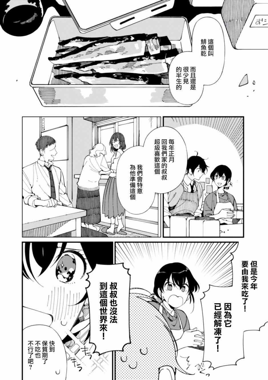 第6话 鲱鱼干和奇怪的贝类和扑克脸