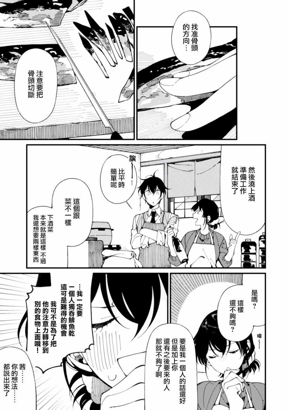 第6话 鲱鱼干和奇怪的贝类和扑克脸