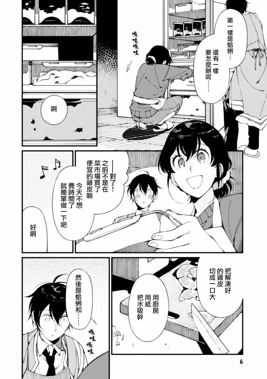 第6话 鲱鱼干和奇怪的贝类和扑克脸