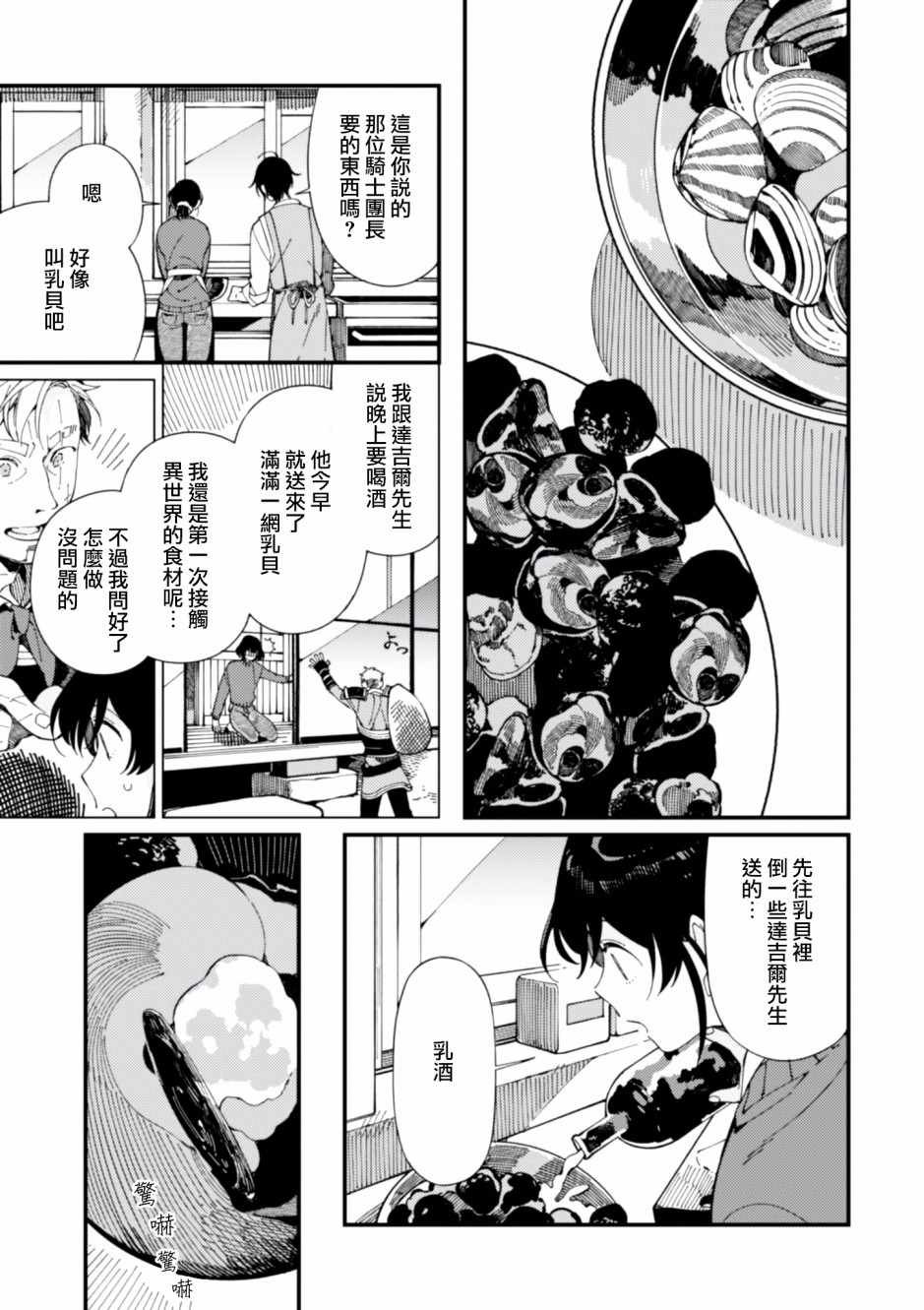 第6话 鲱鱼干和奇怪的贝类和扑克脸