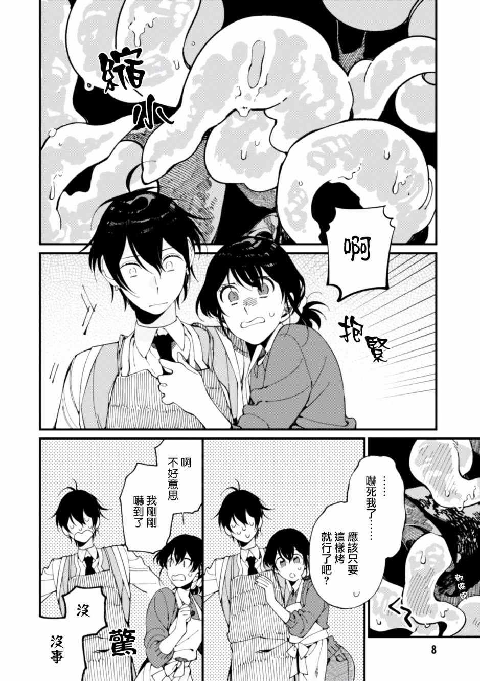 第6话 鲱鱼干和奇怪的贝类和扑克脸