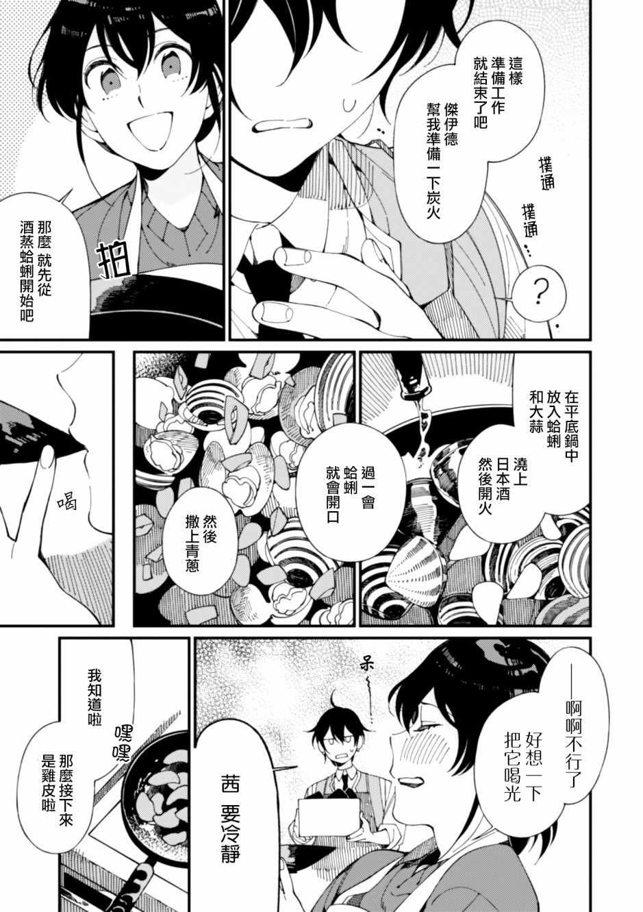 第6话 鲱鱼干和奇怪的贝类和扑克脸