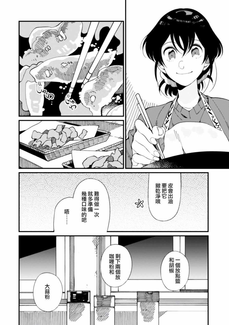 第6话 鲱鱼干和奇怪的贝类和扑克脸