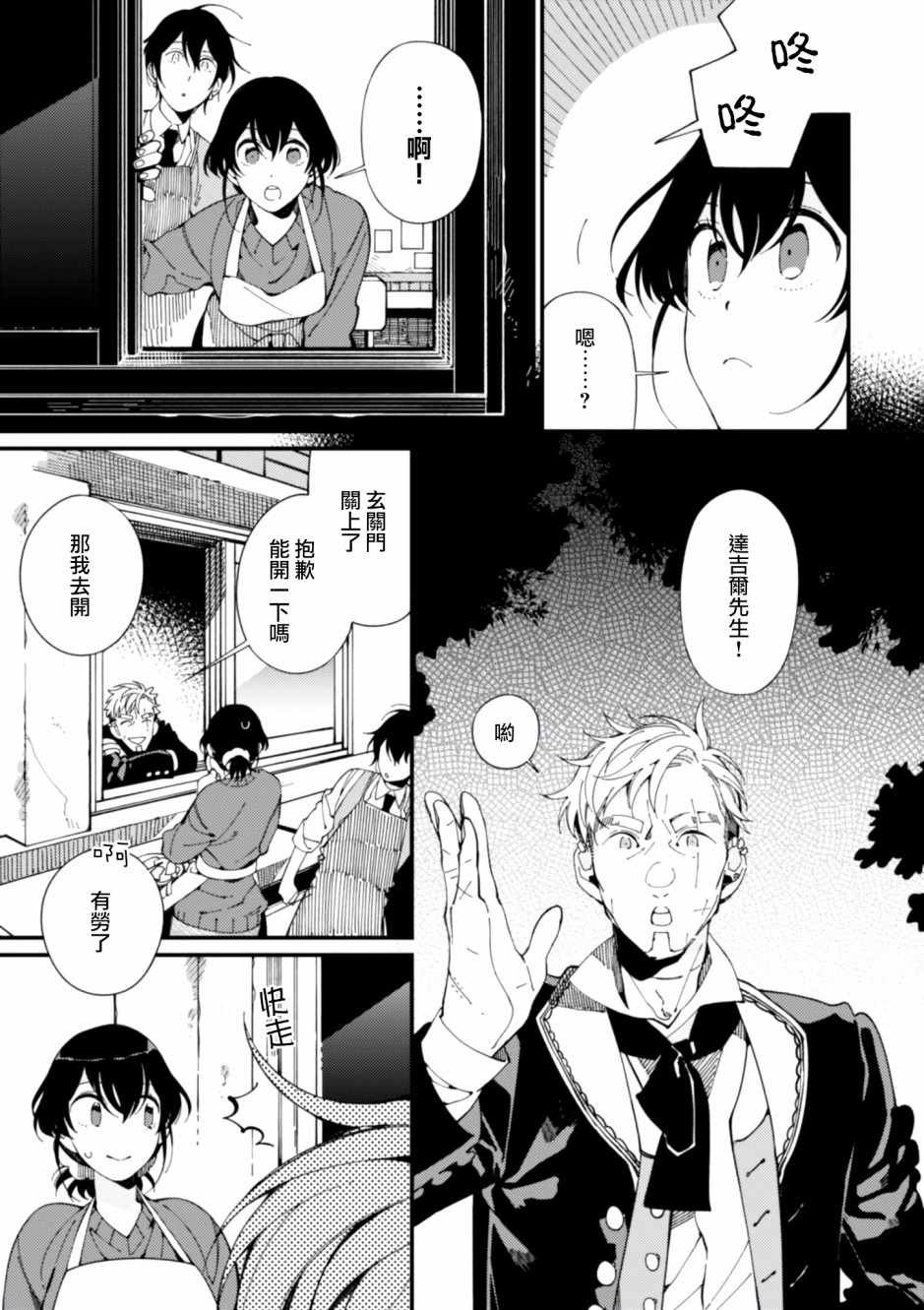 第6话 鲱鱼干和奇怪的贝类和扑克脸