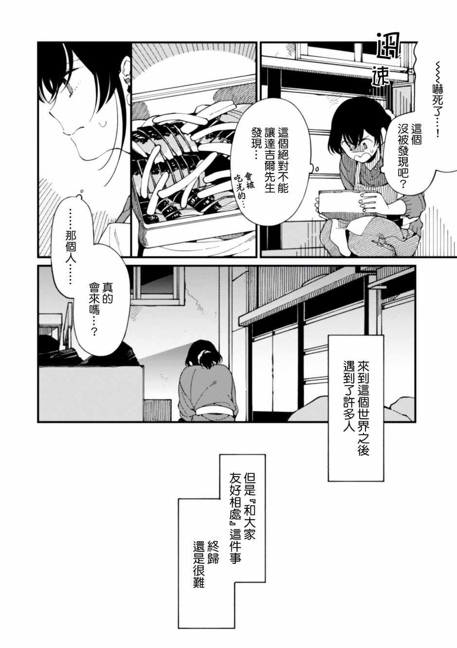 第6话 鲱鱼干和奇怪的贝类和扑克脸