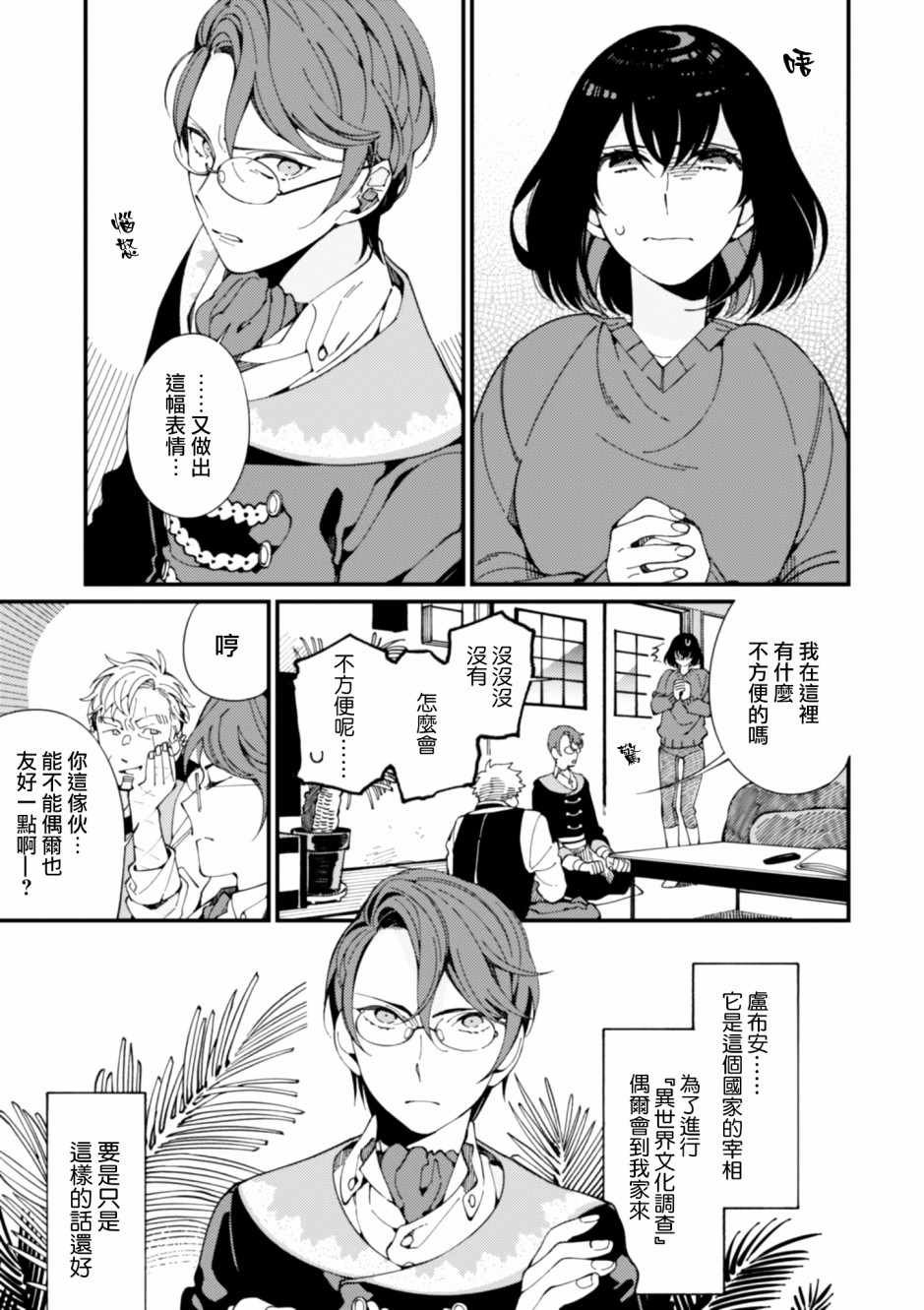 第6话 鲱鱼干和奇怪的贝类和扑克脸