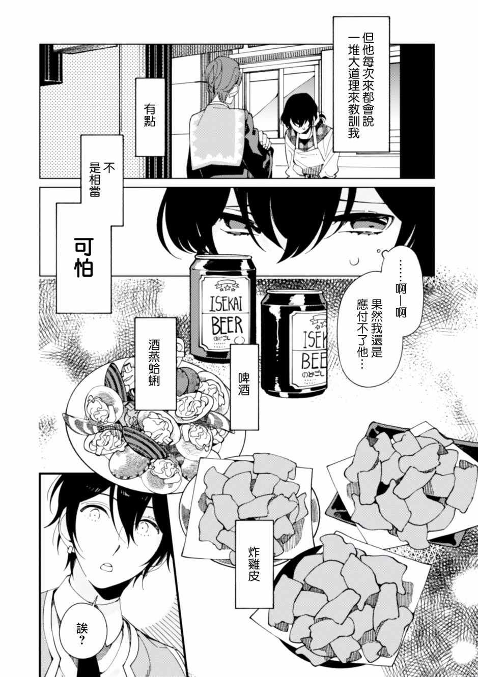第6话 鲱鱼干和奇怪的贝类和扑克脸