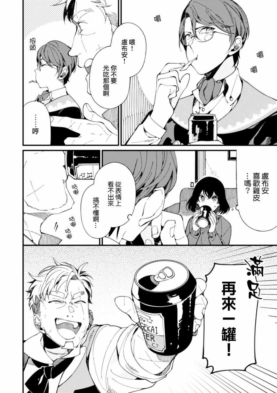 第6话 鲱鱼干和奇怪的贝类和扑克脸