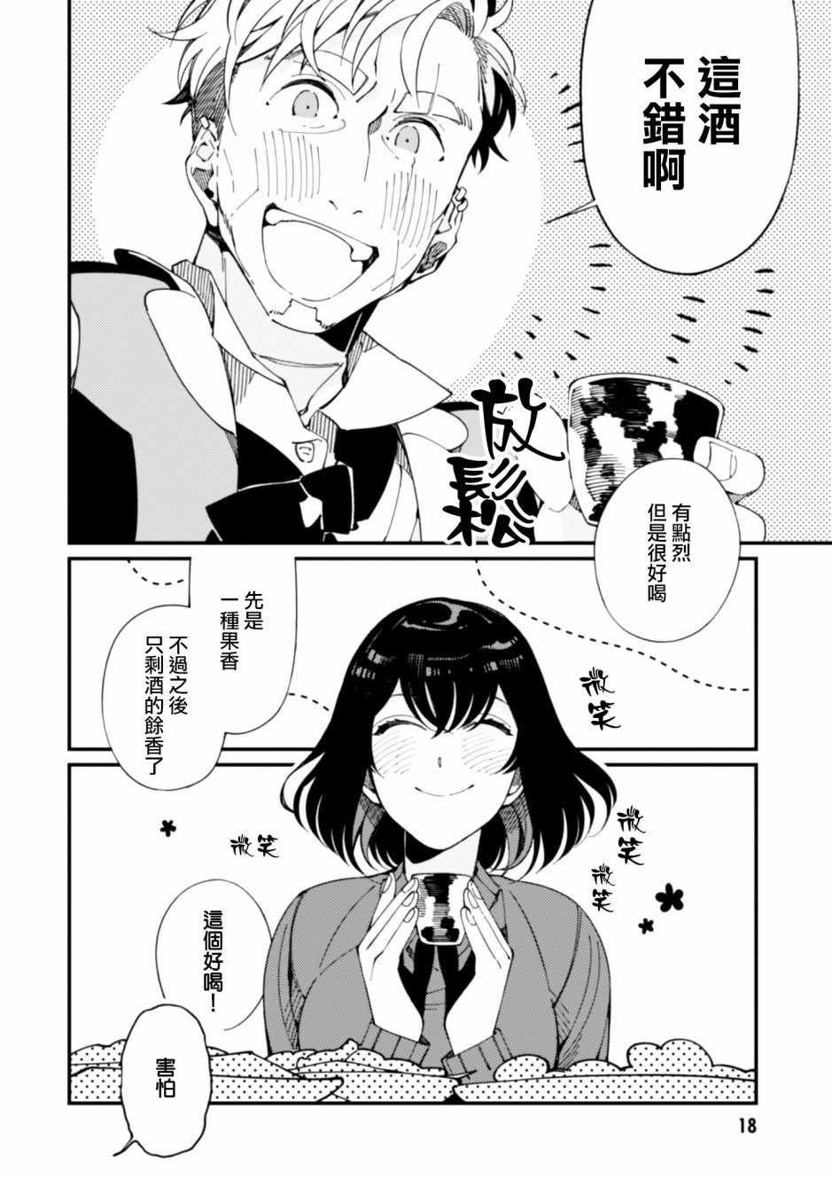 第6话 鲱鱼干和奇怪的贝类和扑克脸