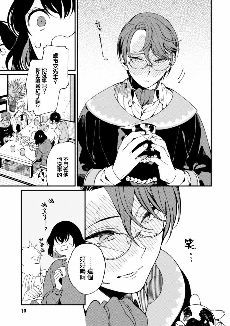 第6话 鲱鱼干和奇怪的贝类和扑克脸