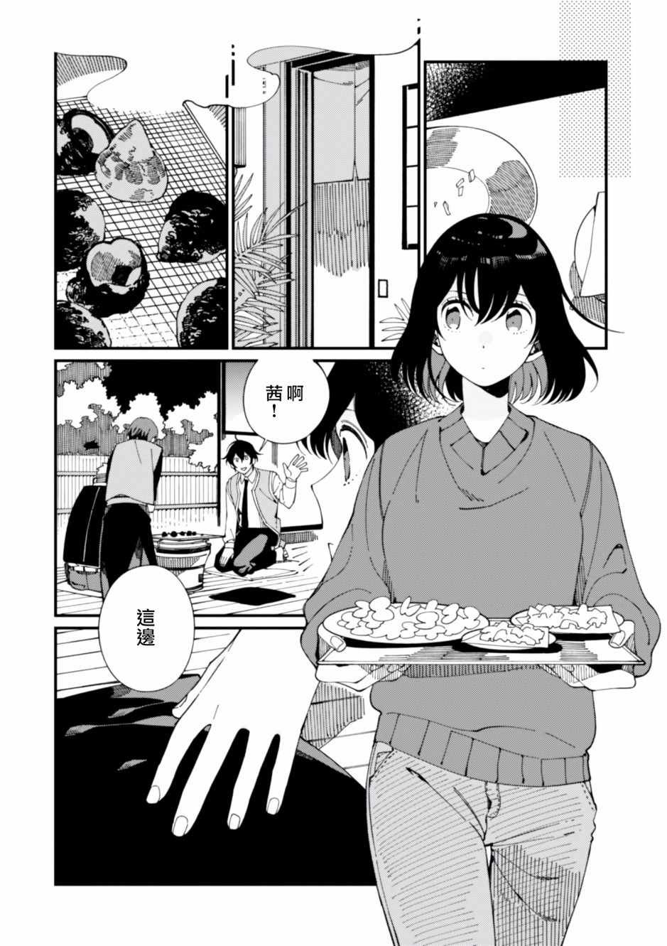 第6话 鲱鱼干和奇怪的贝类和扑克脸