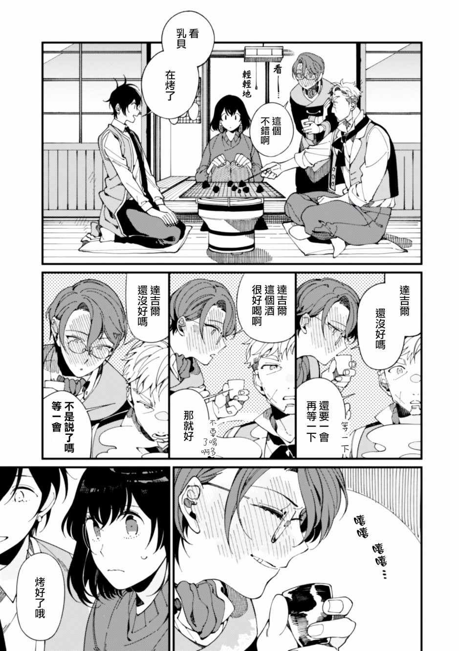第6话 鲱鱼干和奇怪的贝类和扑克脸