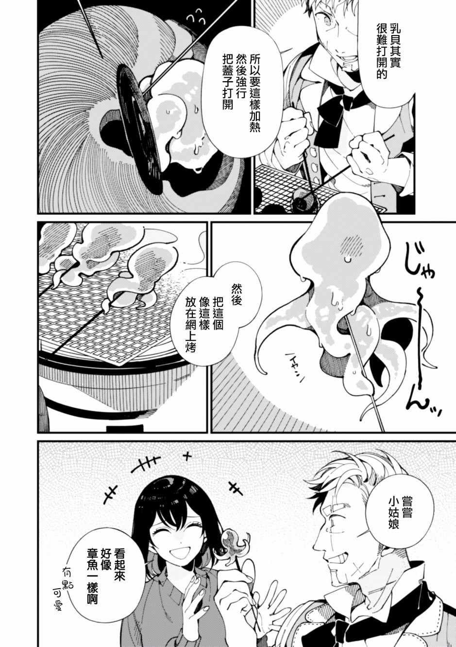 第6话 鲱鱼干和奇怪的贝类和扑克脸