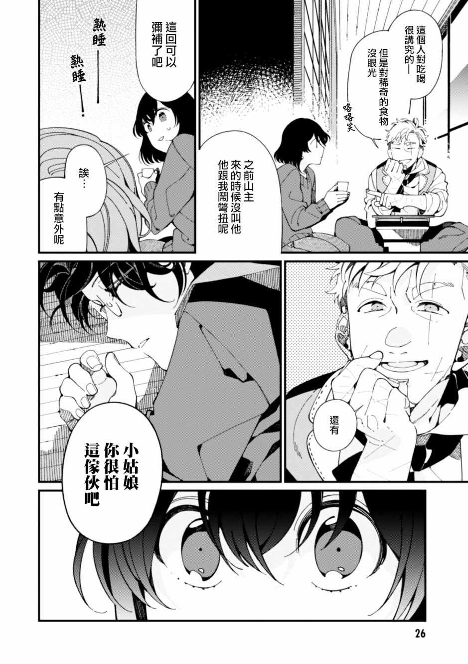 第6话 鲱鱼干和奇怪的贝类和扑克脸