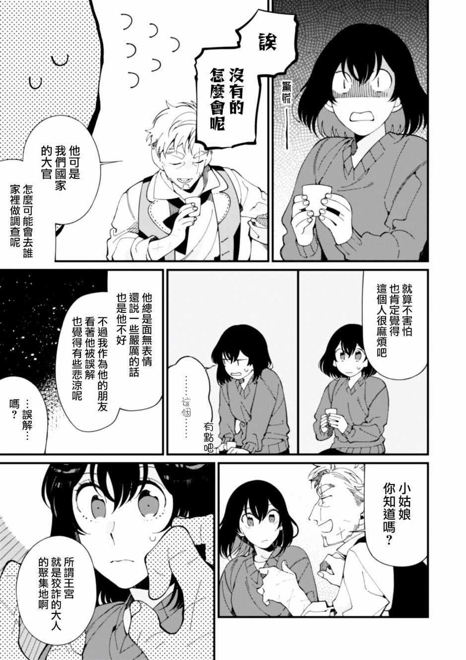 第6话 鲱鱼干和奇怪的贝类和扑克脸