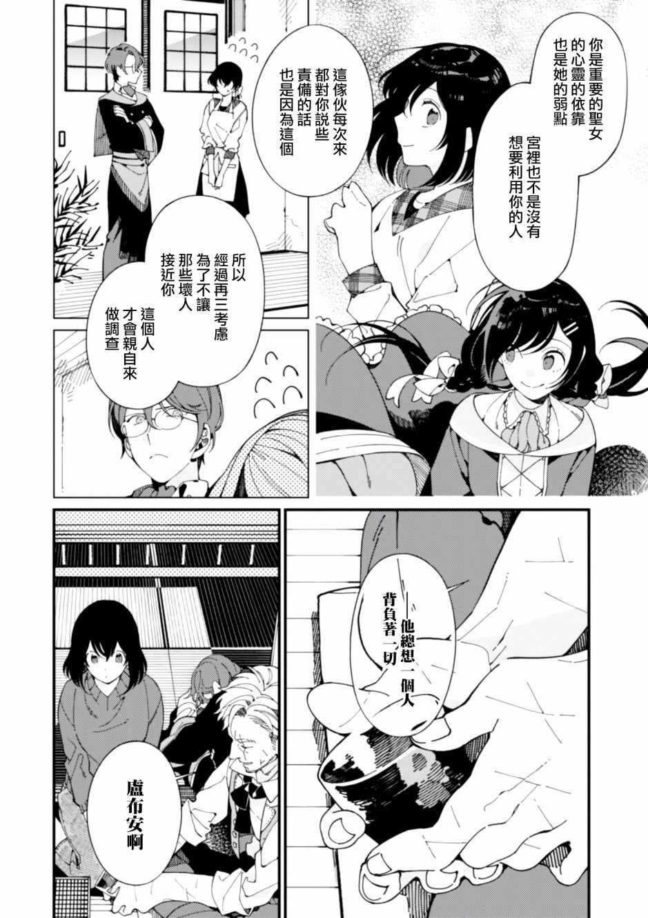 第6话 鲱鱼干和奇怪的贝类和扑克脸