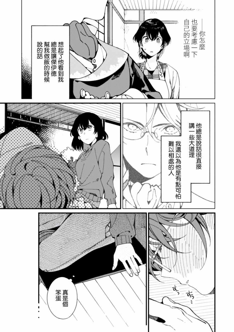 第6话 鲱鱼干和奇怪的贝类和扑克脸