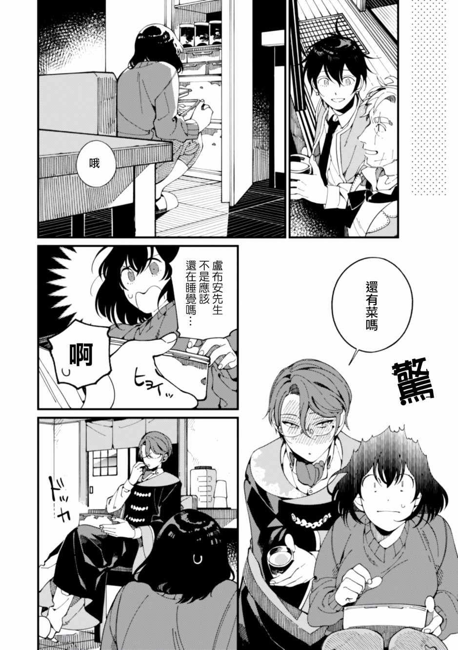 第6话 鲱鱼干和奇怪的贝类和扑克脸