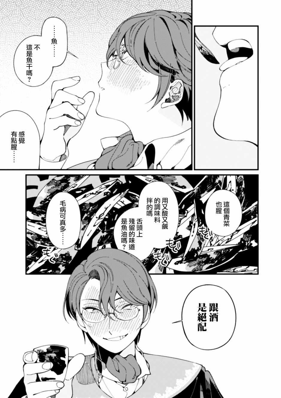 第6话 鲱鱼干和奇怪的贝类和扑克脸