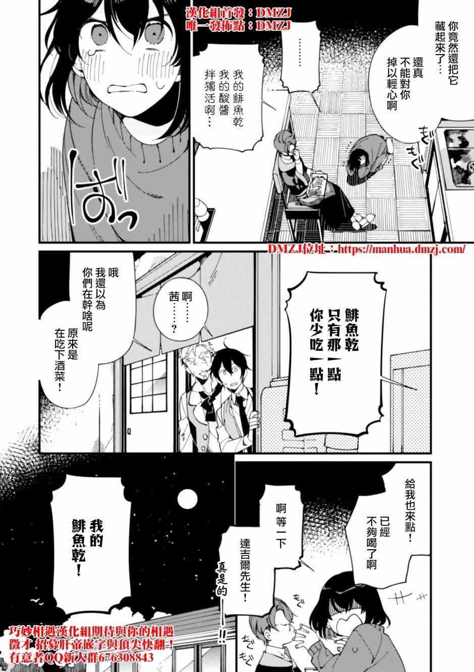 第6话 鲱鱼干和奇怪的贝类和扑克脸