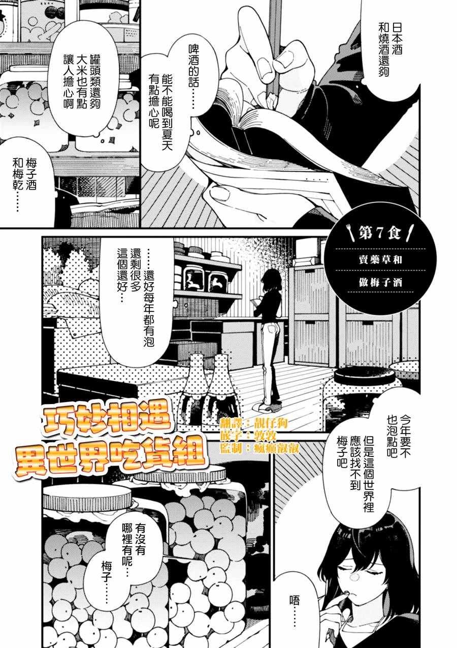 第7话 卖草药和做梅子酒