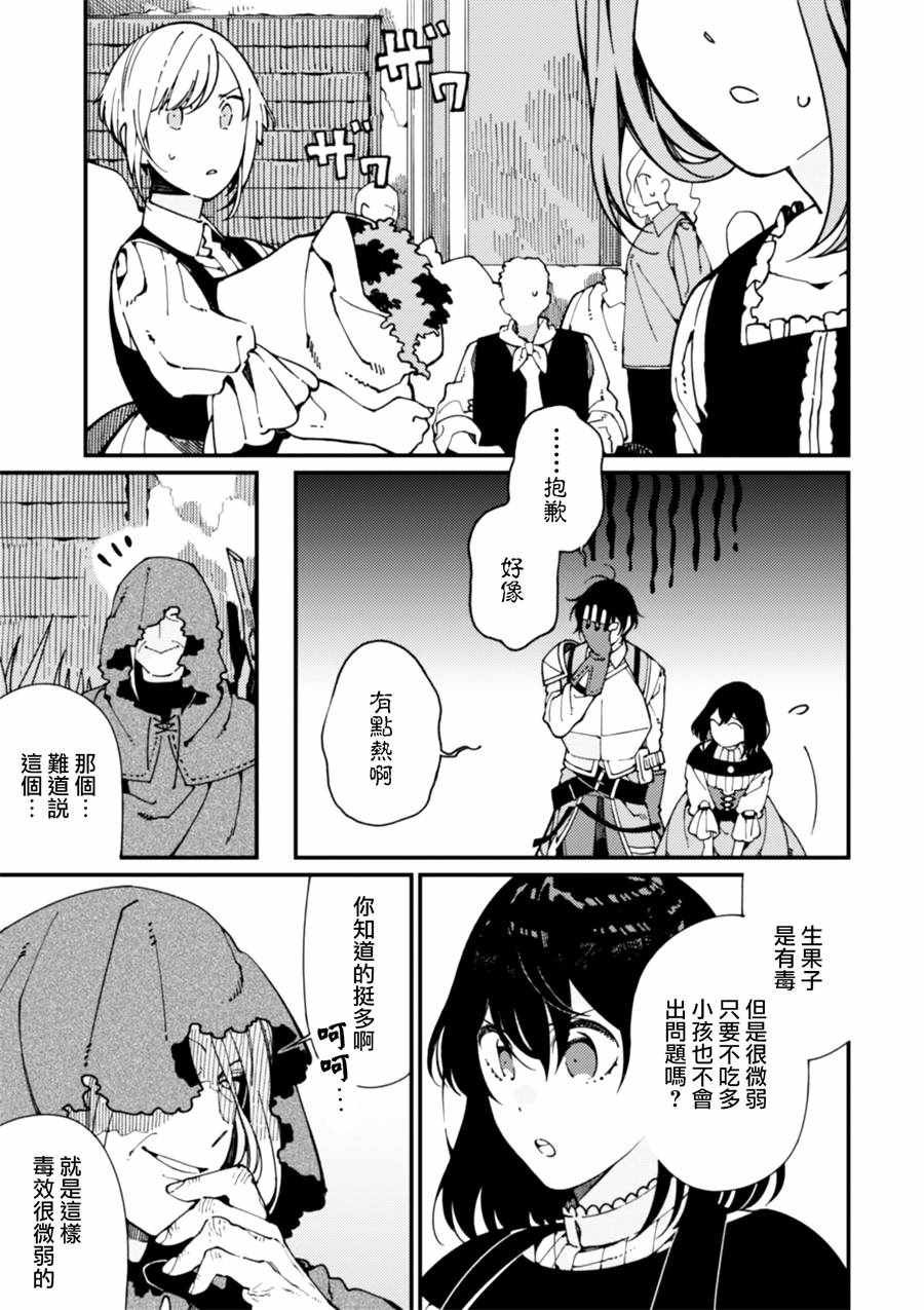 第7话 卖草药和做梅子酒