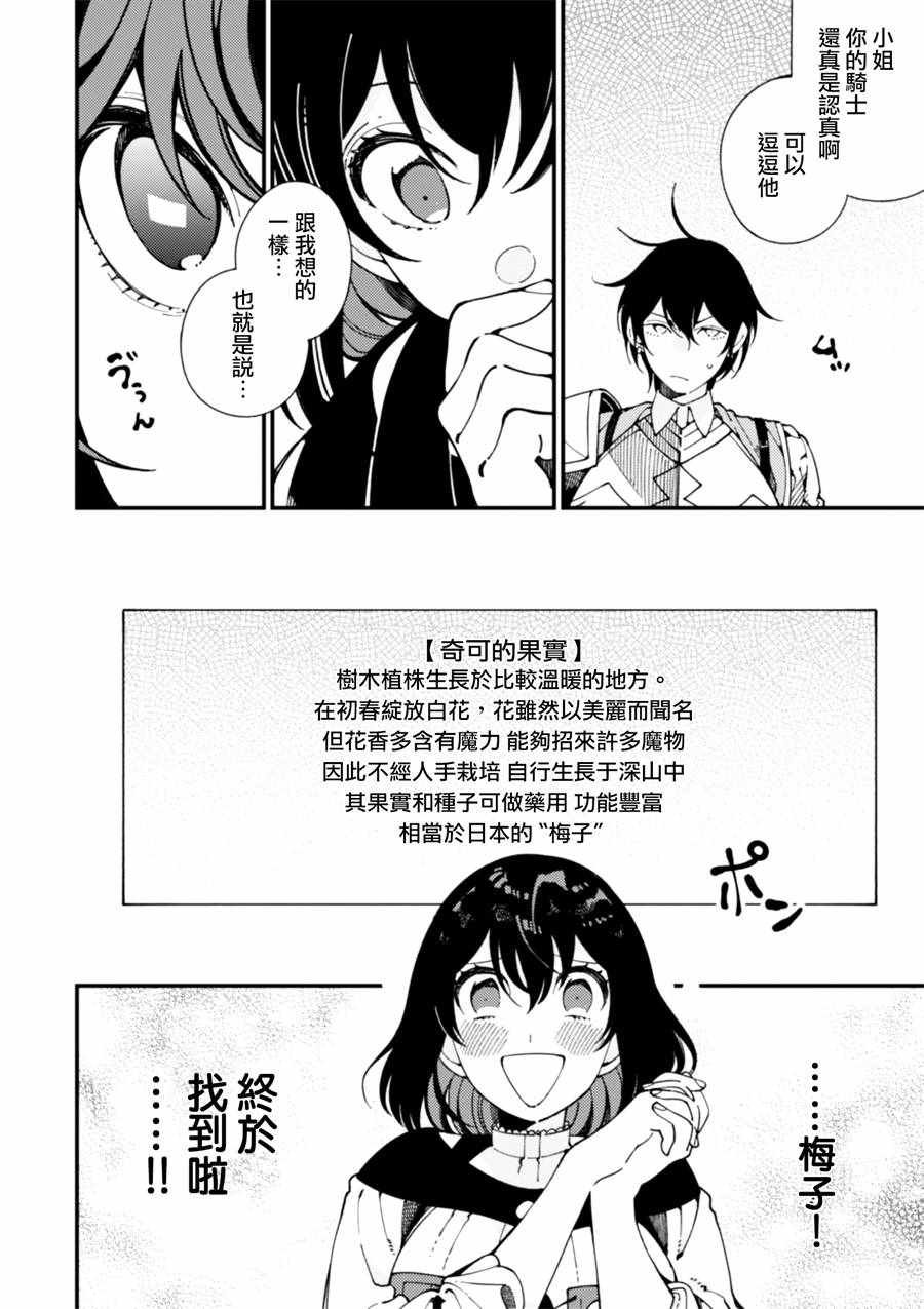 第7话 卖草药和做梅子酒