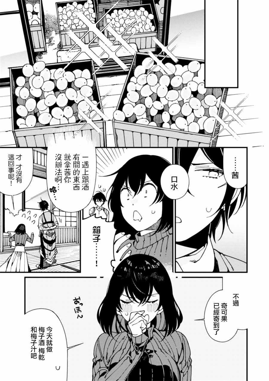 第7话 卖草药和做梅子酒
