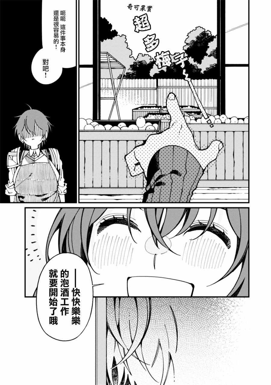 第7话 卖草药和做梅子酒