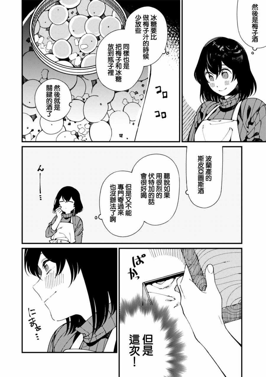 第7话 卖草药和做梅子酒