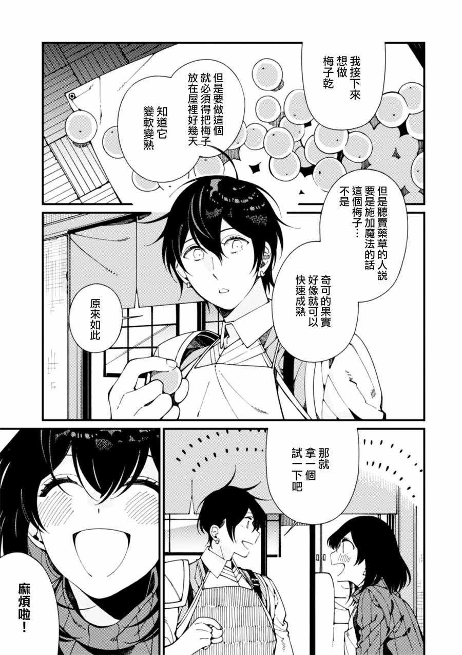 第7话 卖草药和做梅子酒