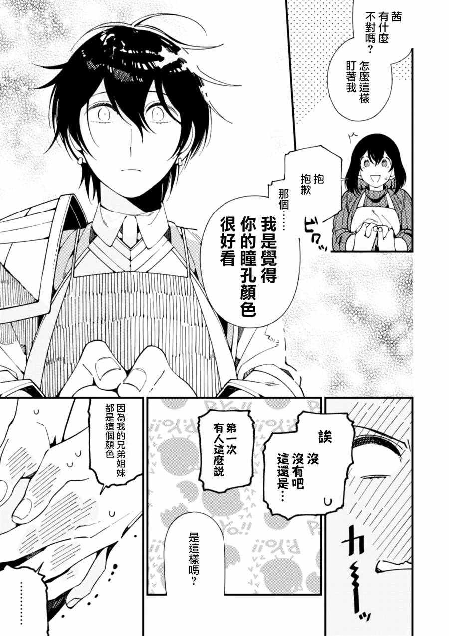 第7话 卖草药和做梅子酒